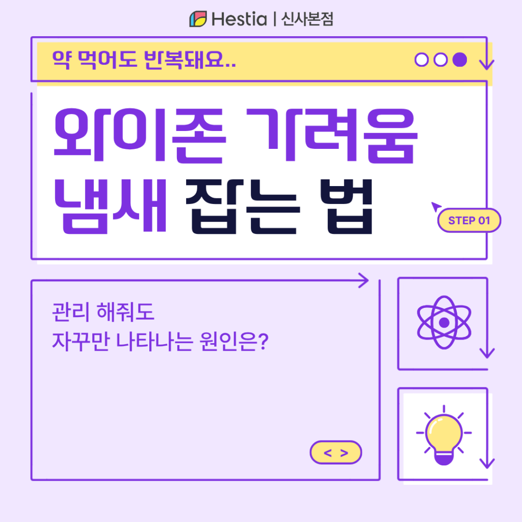 와이존 가려움