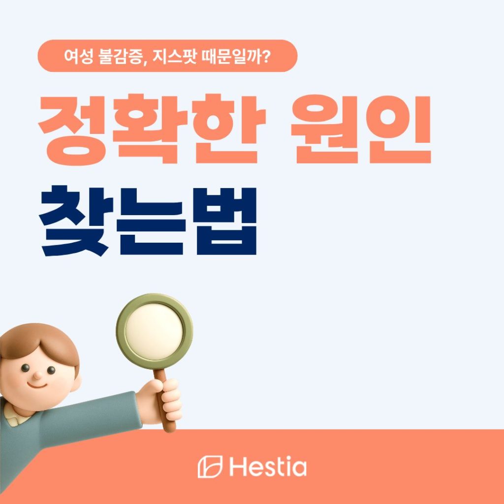 여자 불감증 원인이 지스팟 때문? 정확한 이유 알아보기