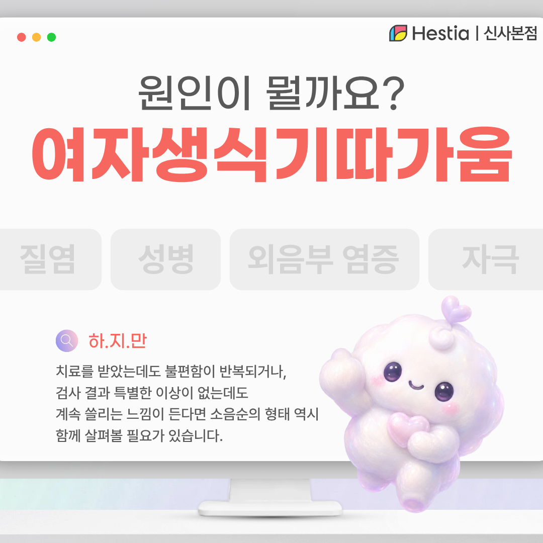 지속적인 여자생식기따가움, 구조적 비대증 가능성