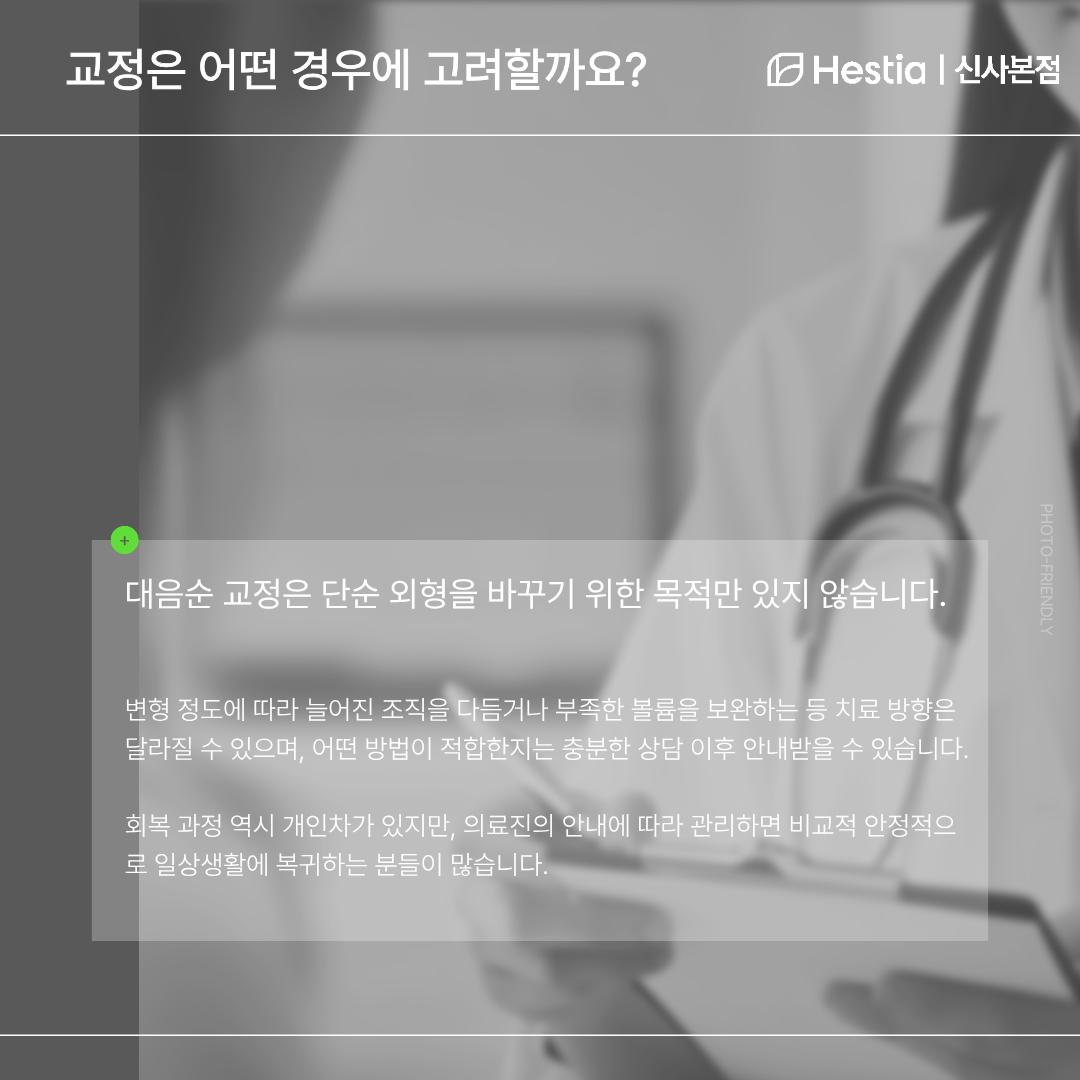 4_대음순수술