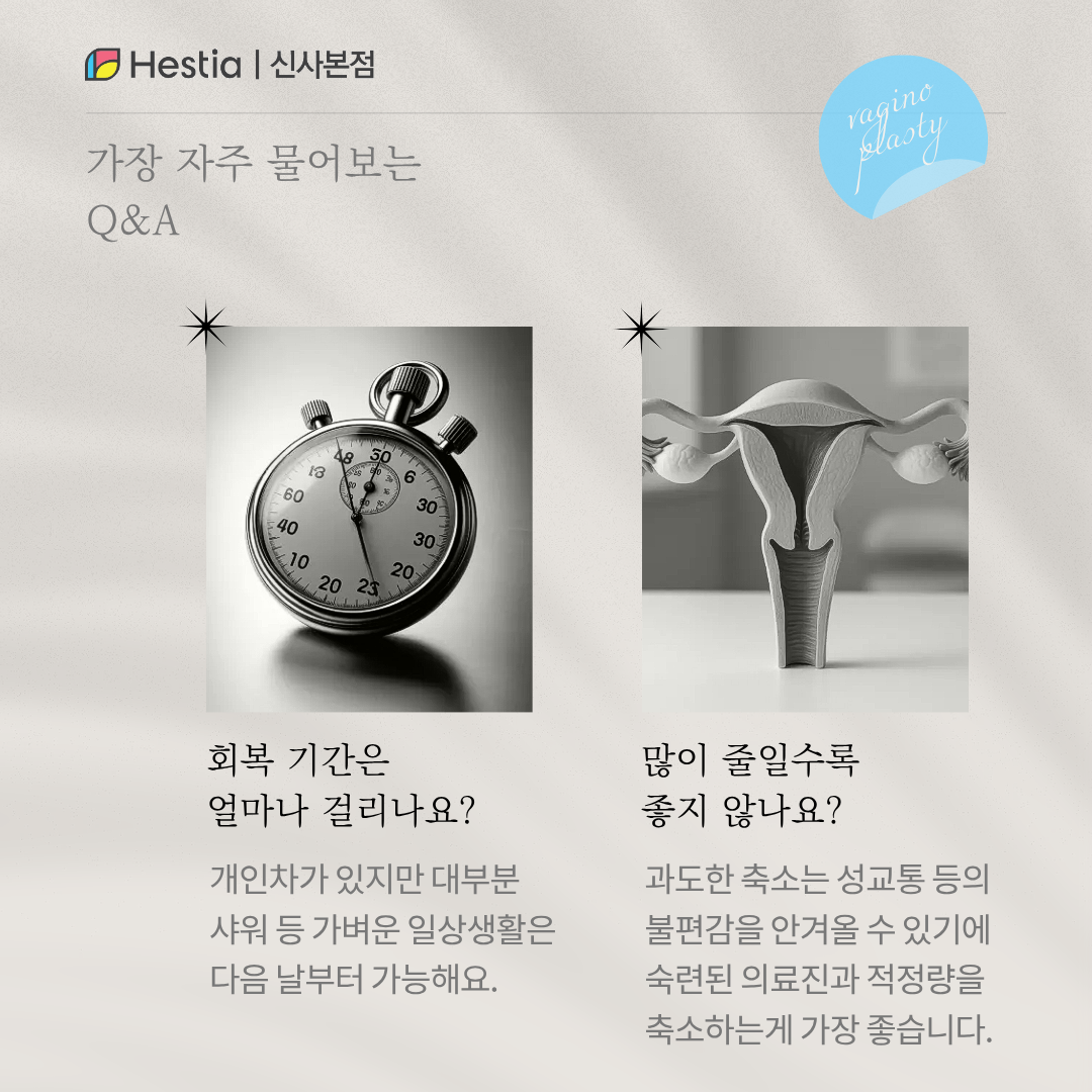 출산 후 질축소수술, 늘어남 치료에 운동보다 효과적일까?