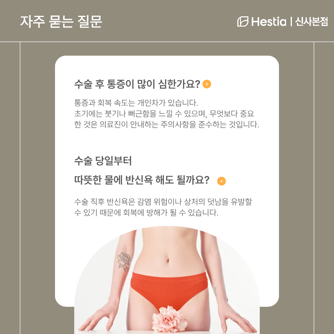 5_대음순수술