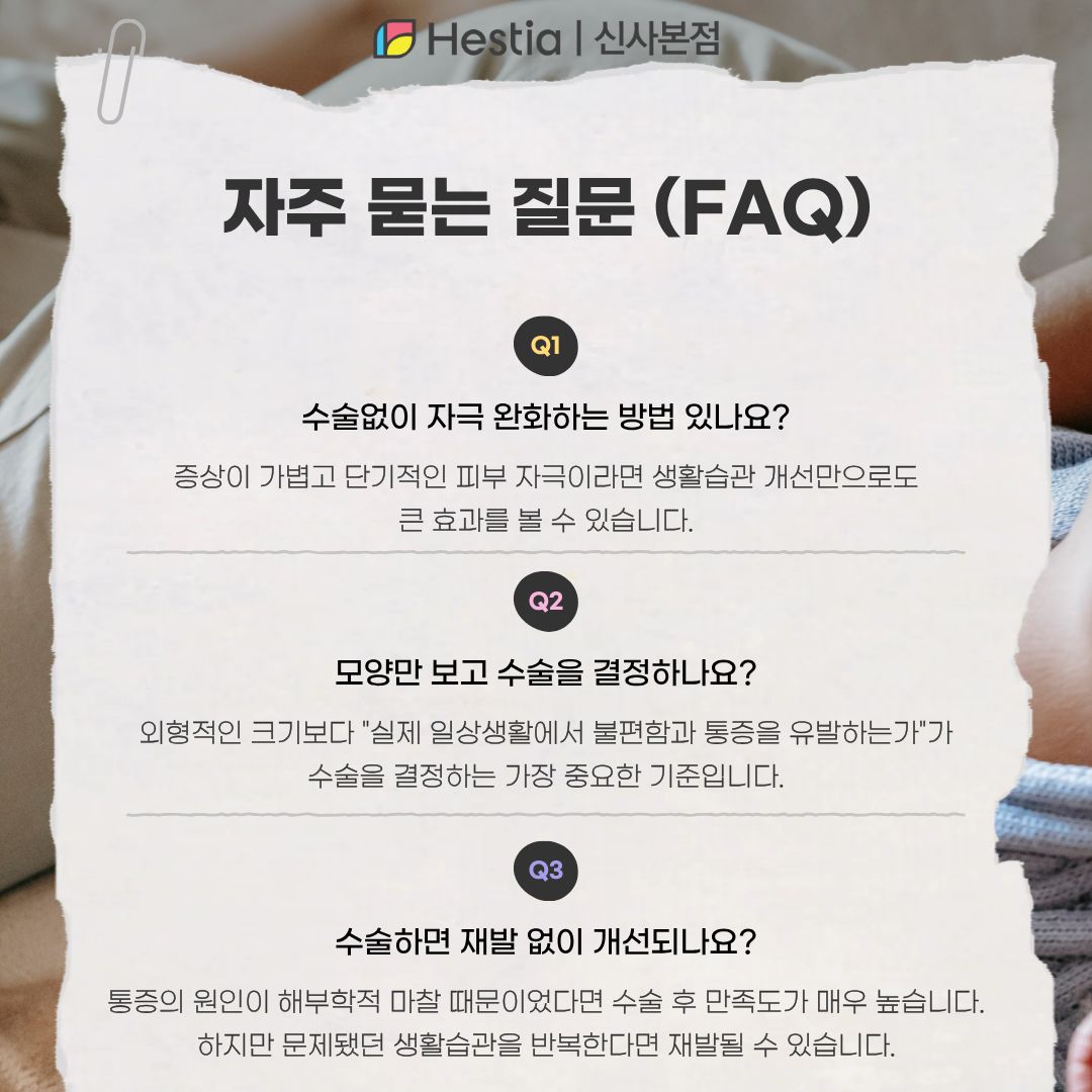 자주 묻는 질문 (FAQ)
