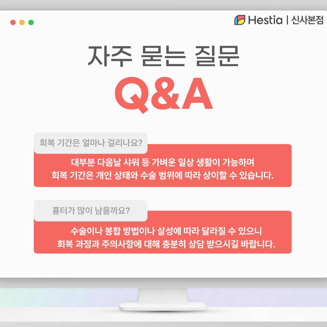외음부 교정 수술 관련 FAQ