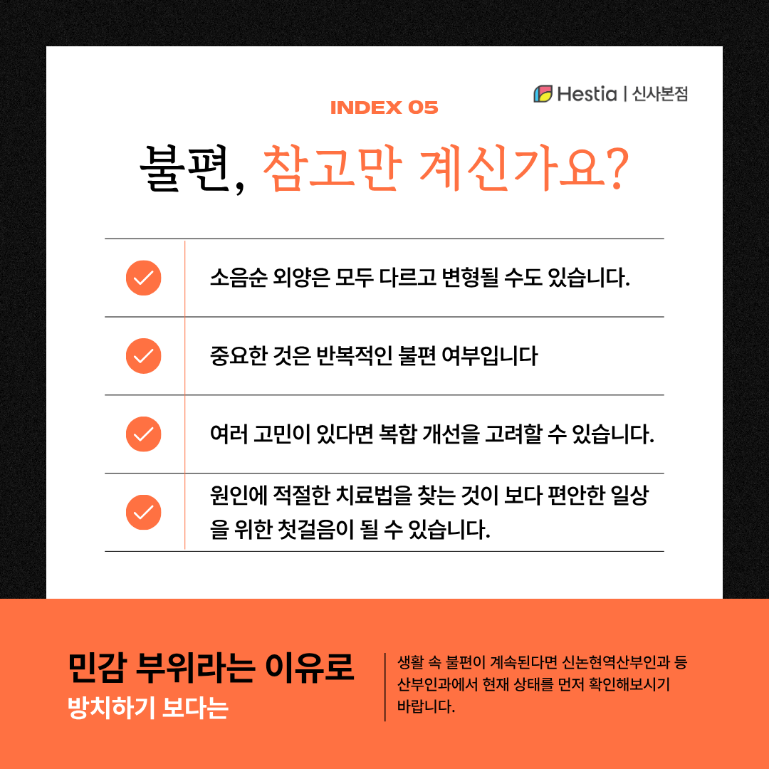 6_소음순비대증원인