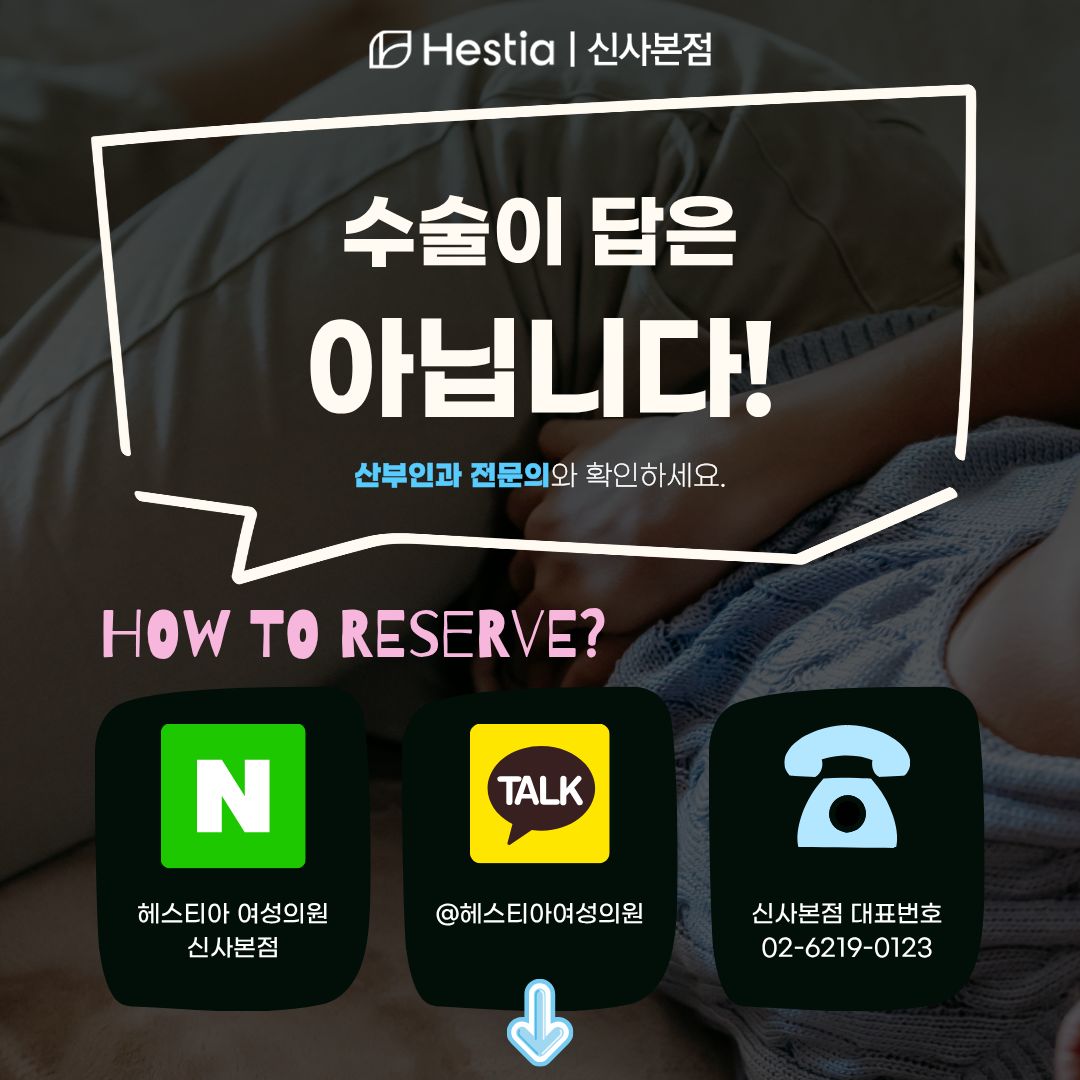 외음부 통증, 소음순 레이저 만으로 개선될까? 요약 및 결론