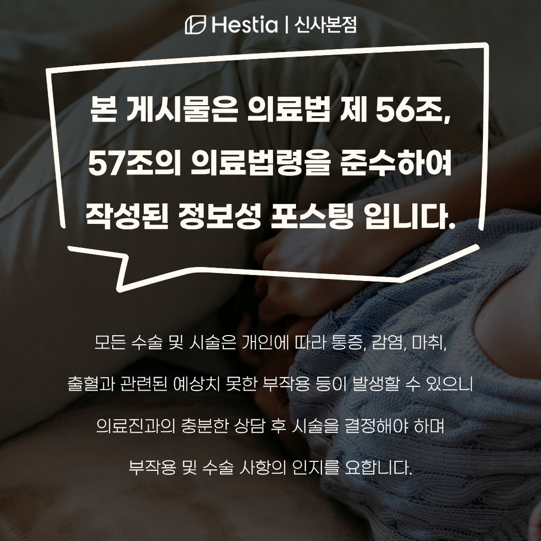 의료법 준수