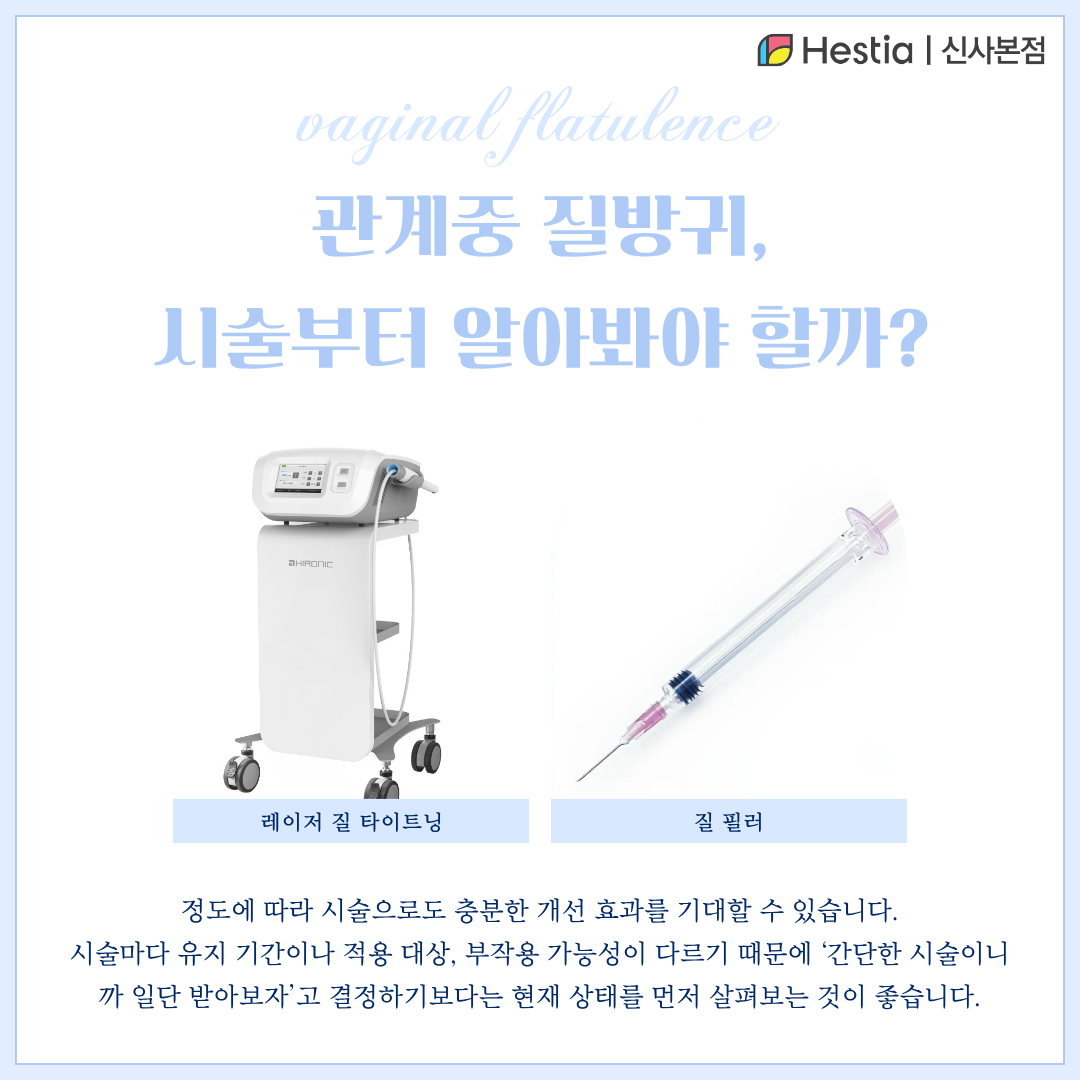 2_관계중 질방귀