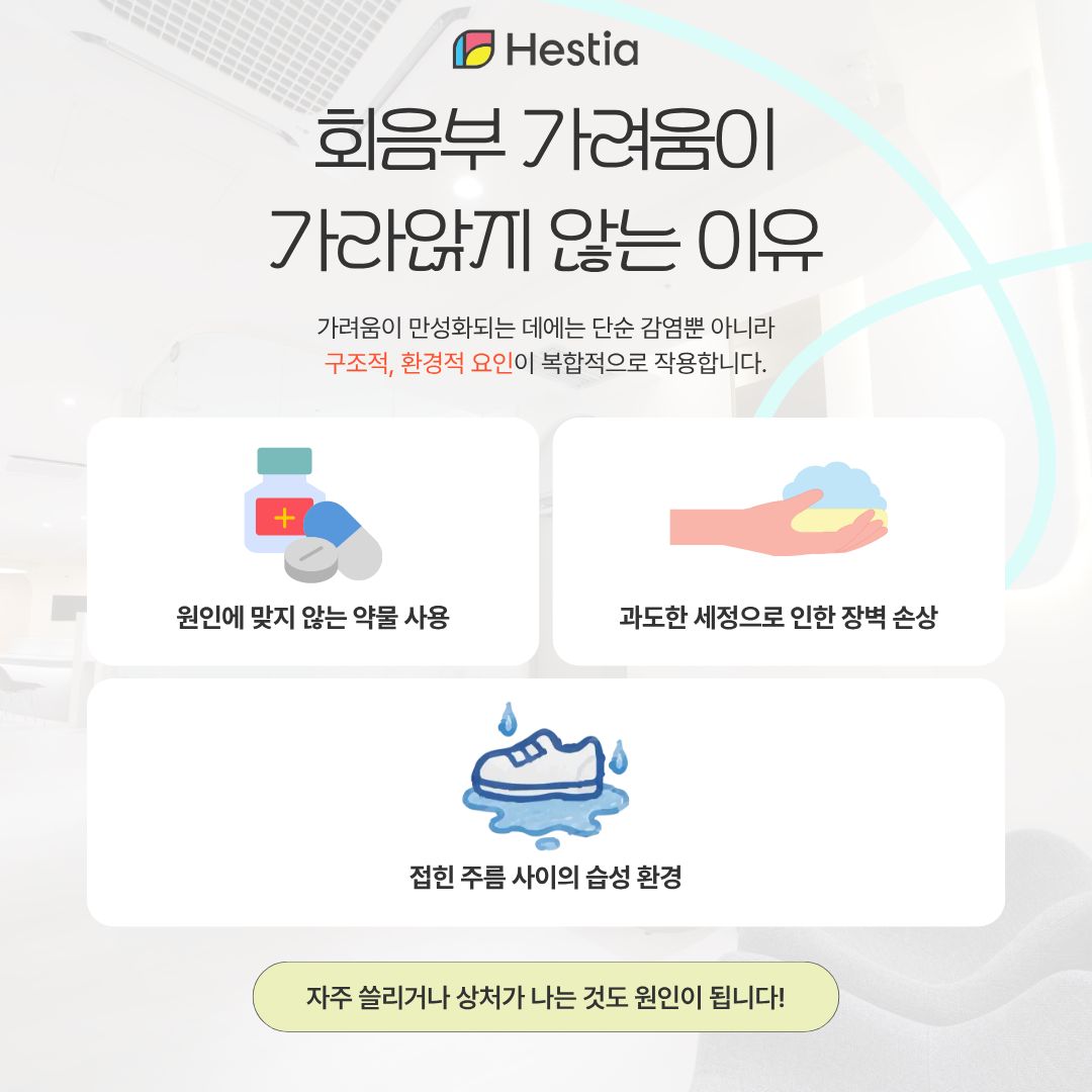 연고를 발라도 여자 회음부 가려움이 멈추지 않는 이유