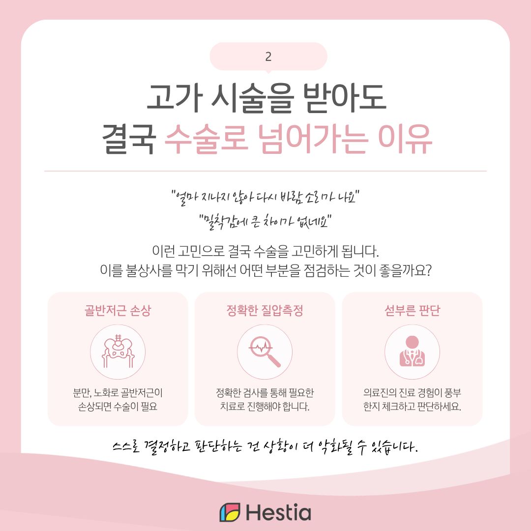 비수술은 무조건 안전하고 비싼 장비는 부작용이 없을까?