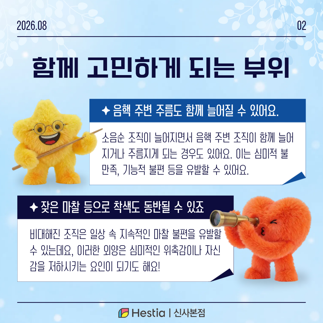 3_소음순수술전후사진