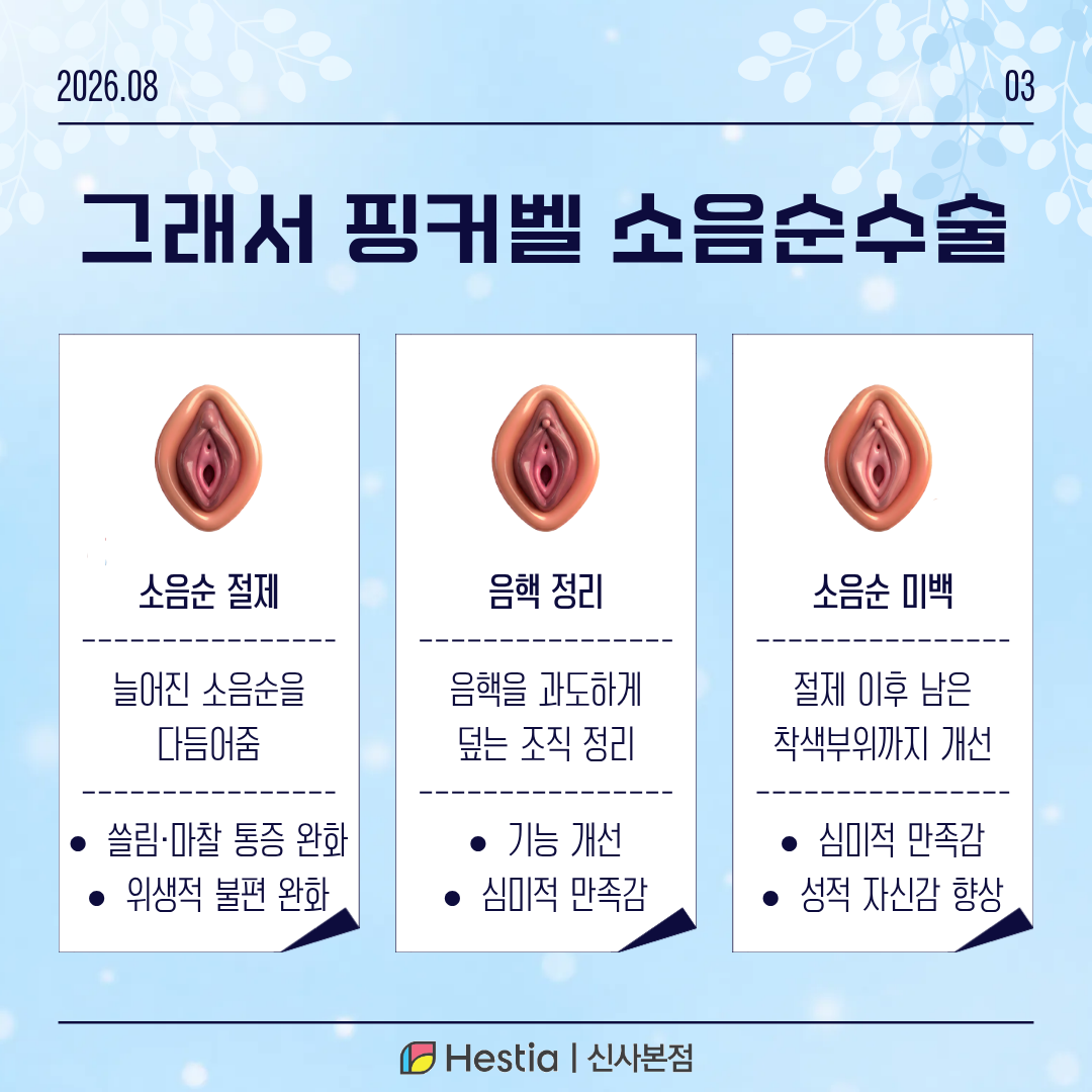 4_소음순수술전후사진