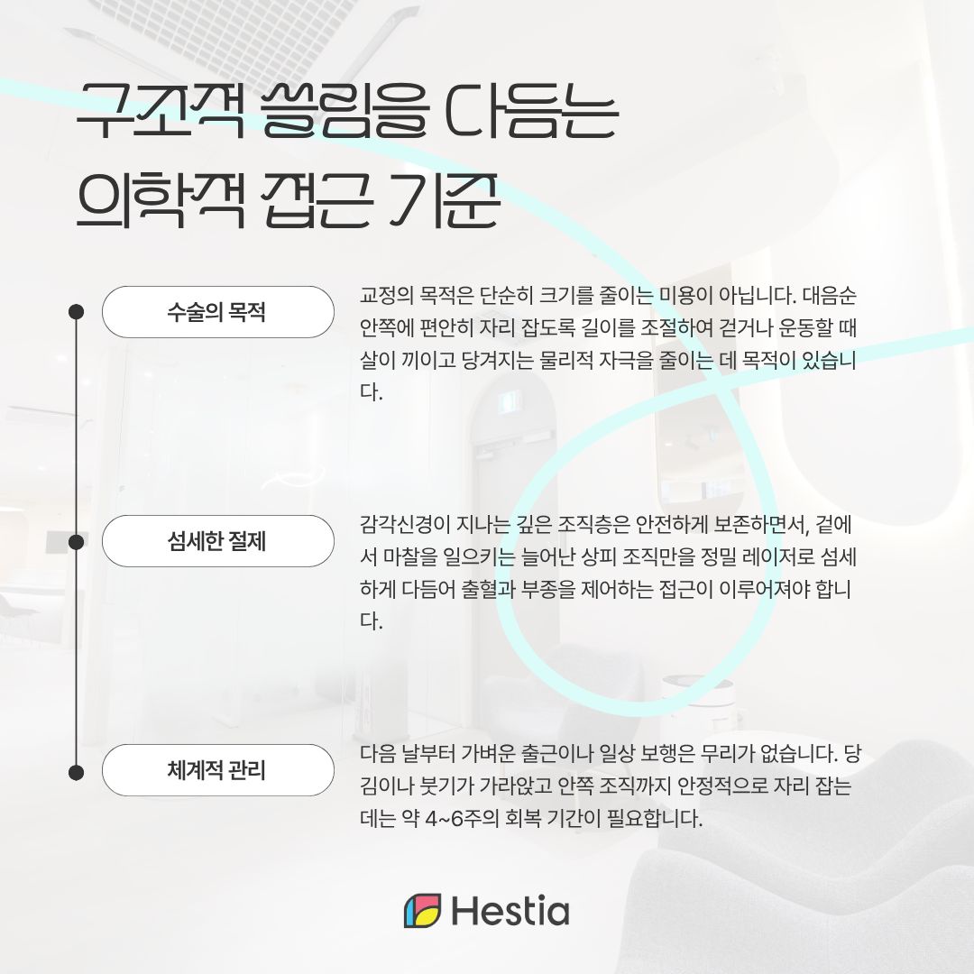 반복되는 마찰과 자극을 바로잡는 의학적 케어