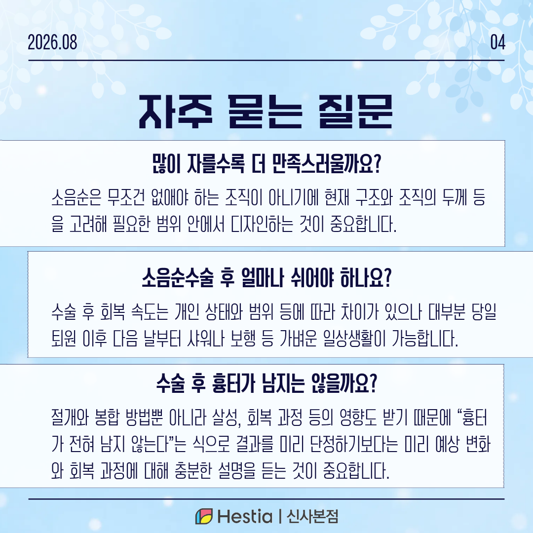 5_소음순수술전후사진