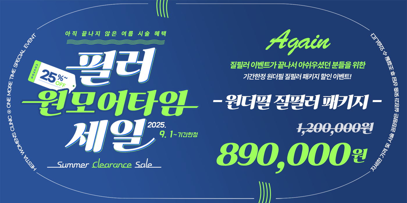 질필러 이벤트 이미지