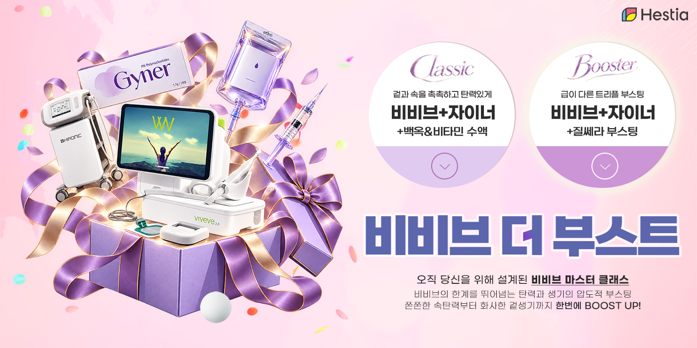 비비브 더 부스트 이미지