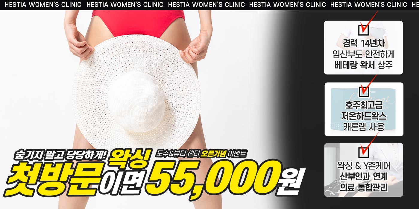 왁싱 첫 방문 55,000원 이미지