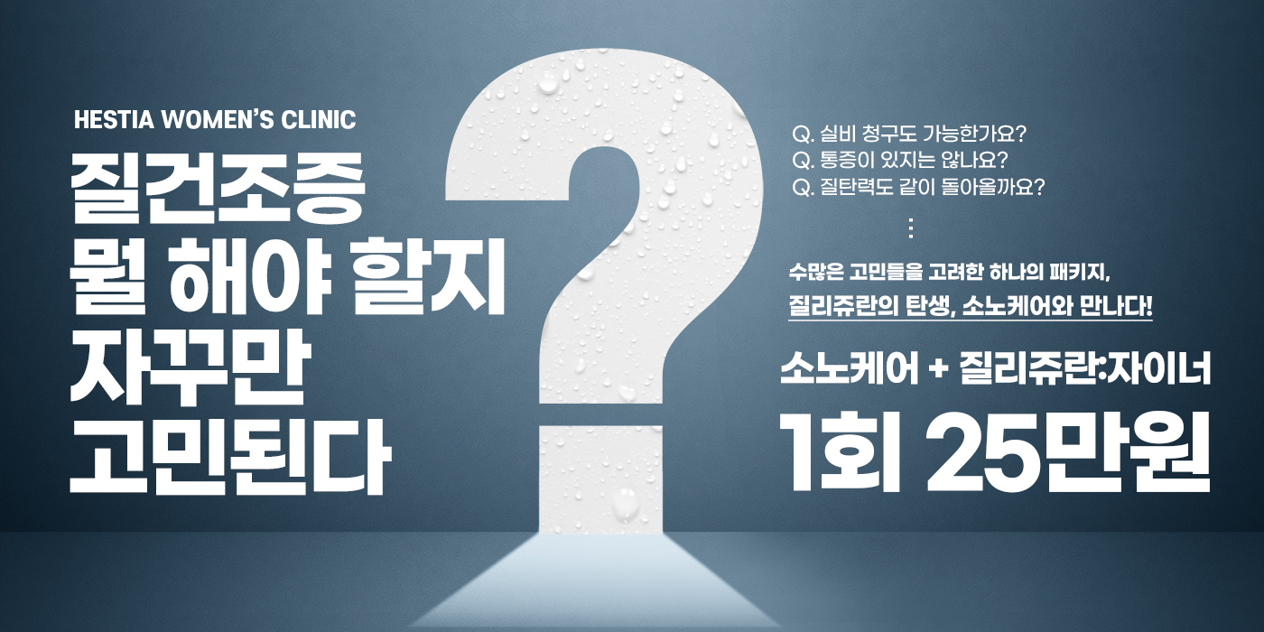 질건조증 선두주자 이미지
