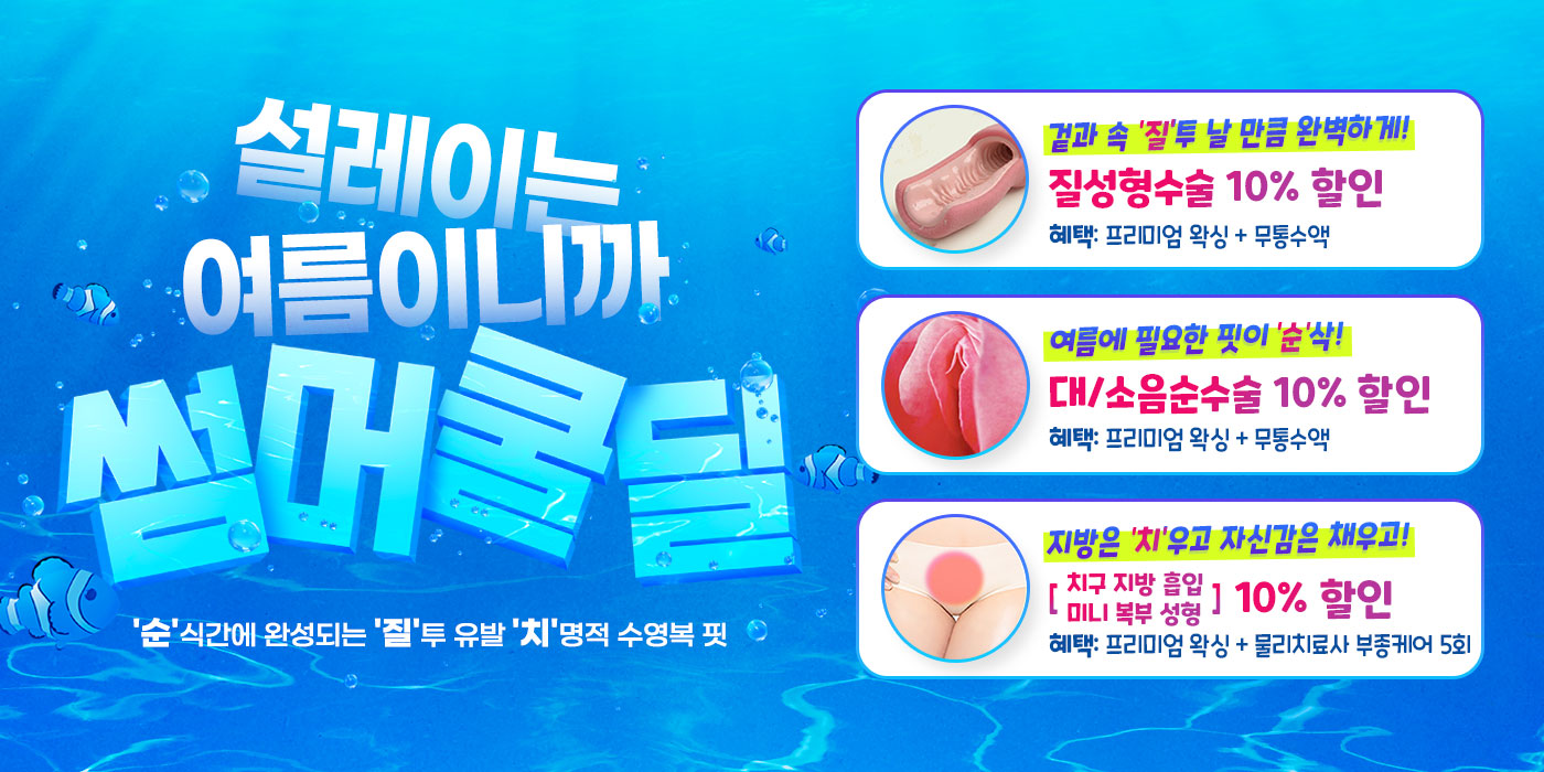 ★여름 시즌 이벤트★ 이미지