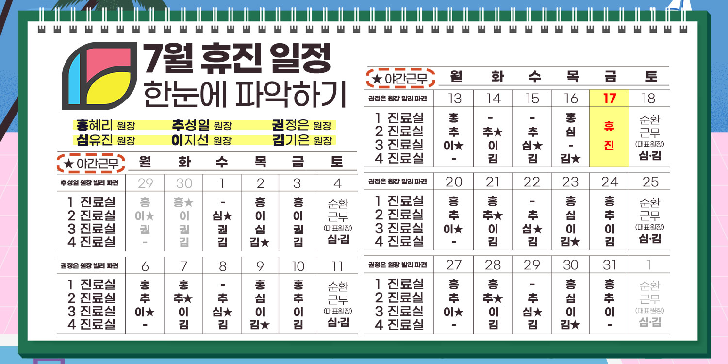 7월 진료일정 이미지