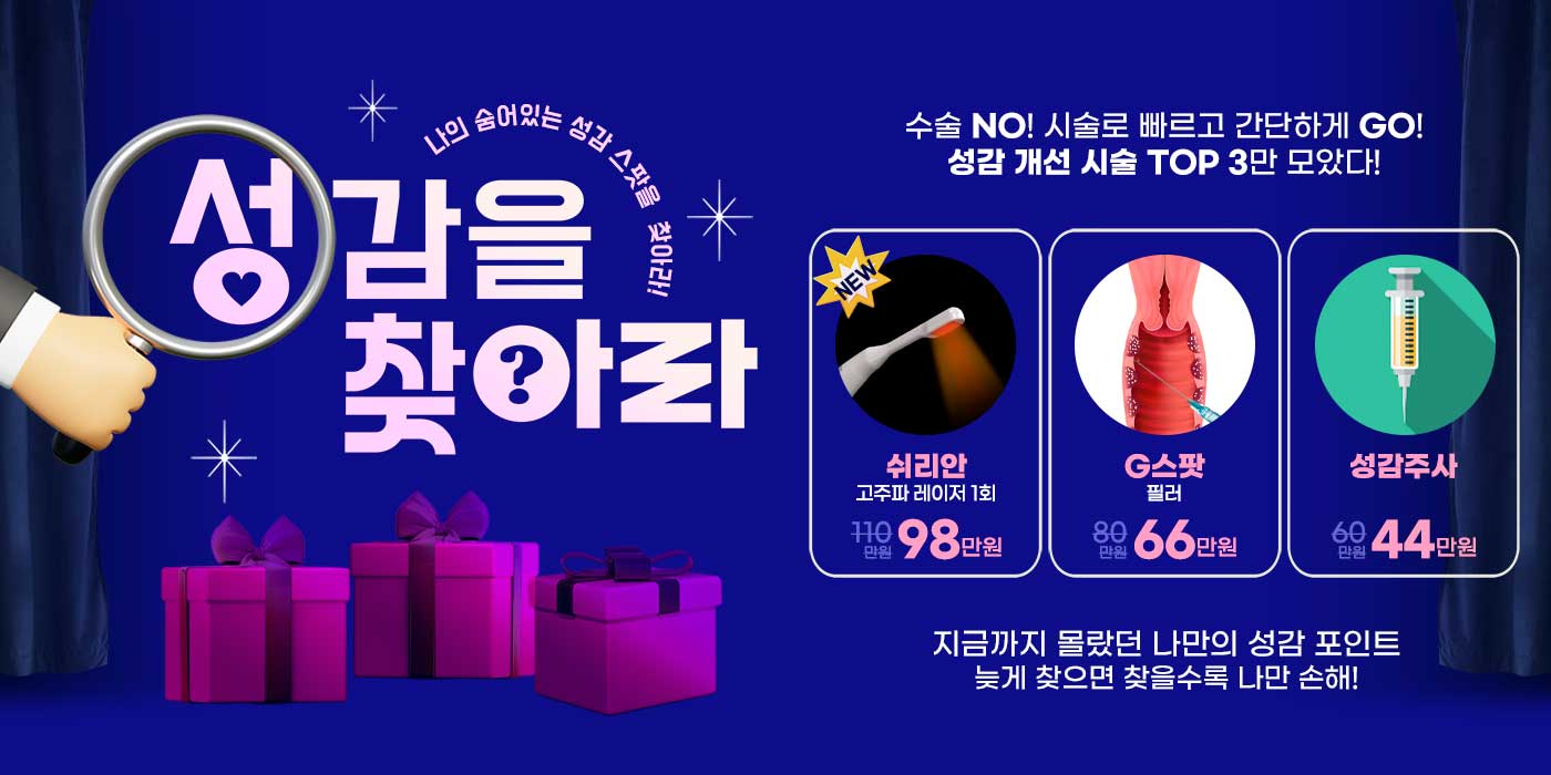 성감을 찾아라 이미지