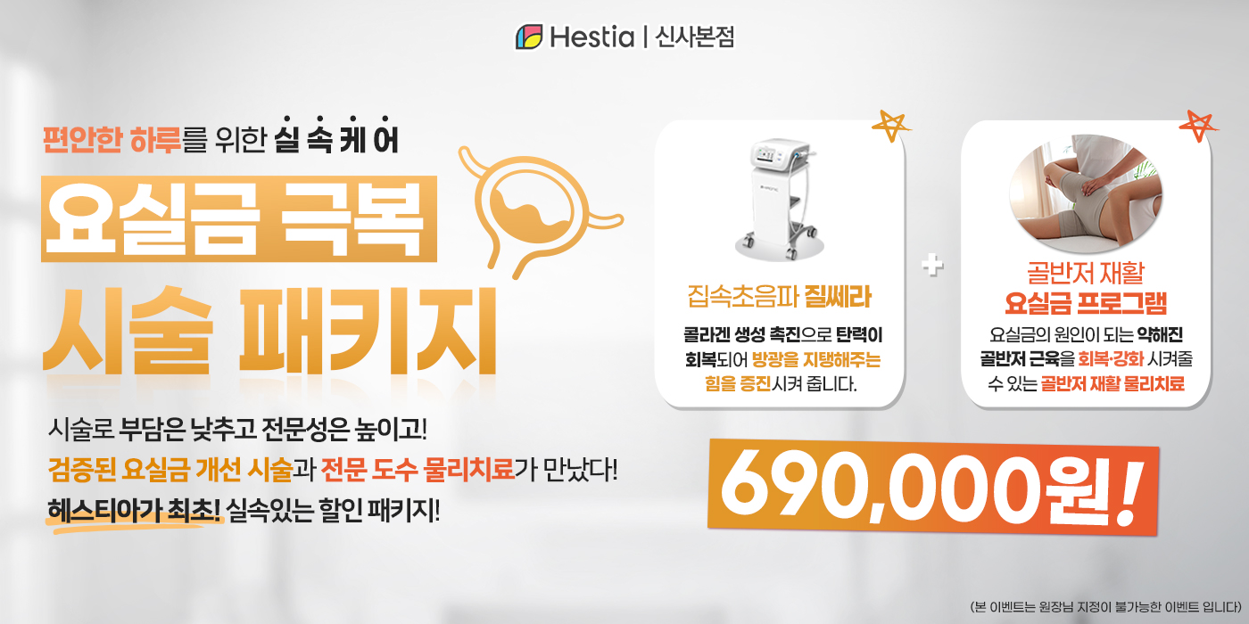 요실금 극복 실속 패키지 이미지