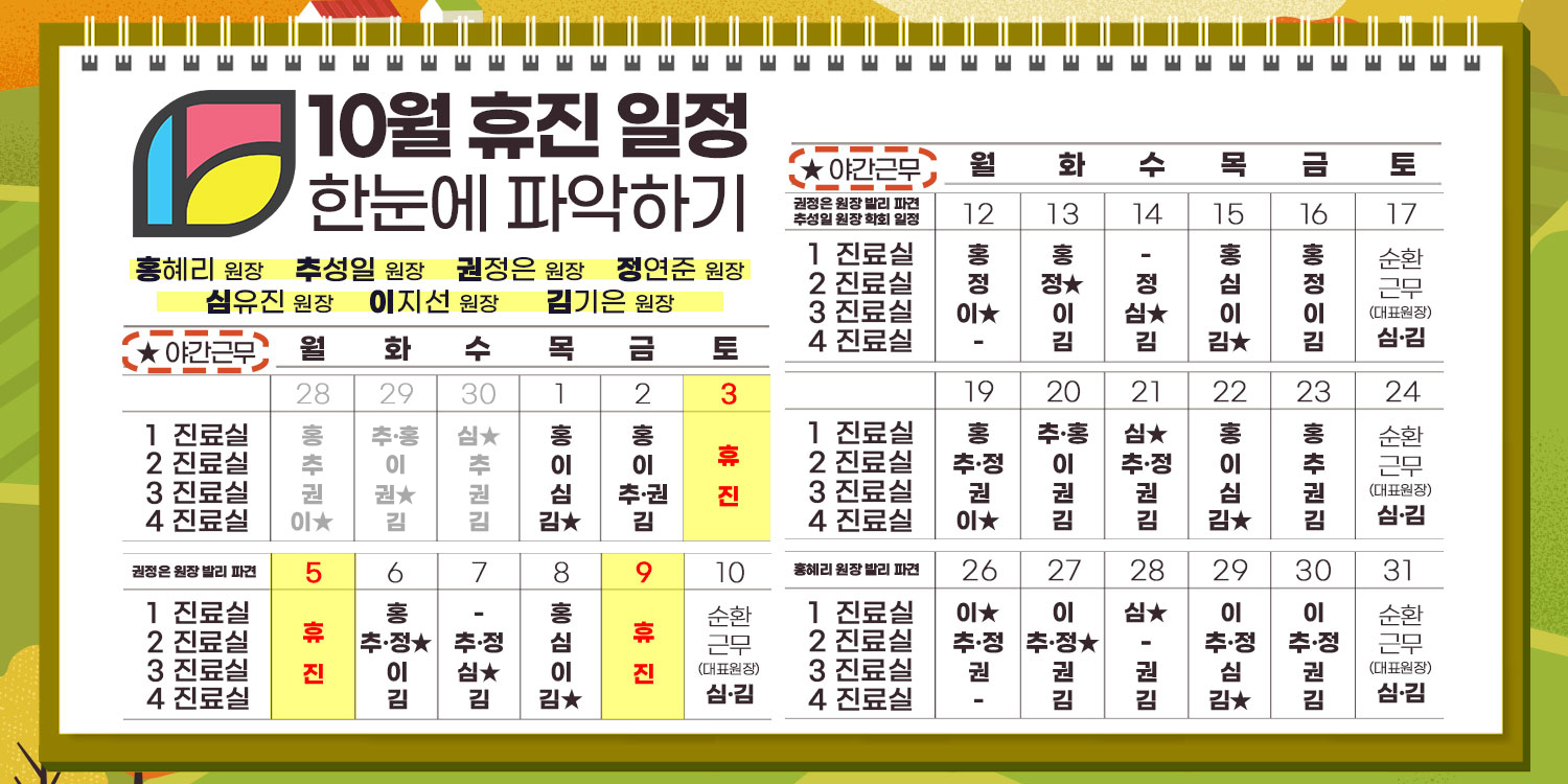 10월 진료일정 이미지