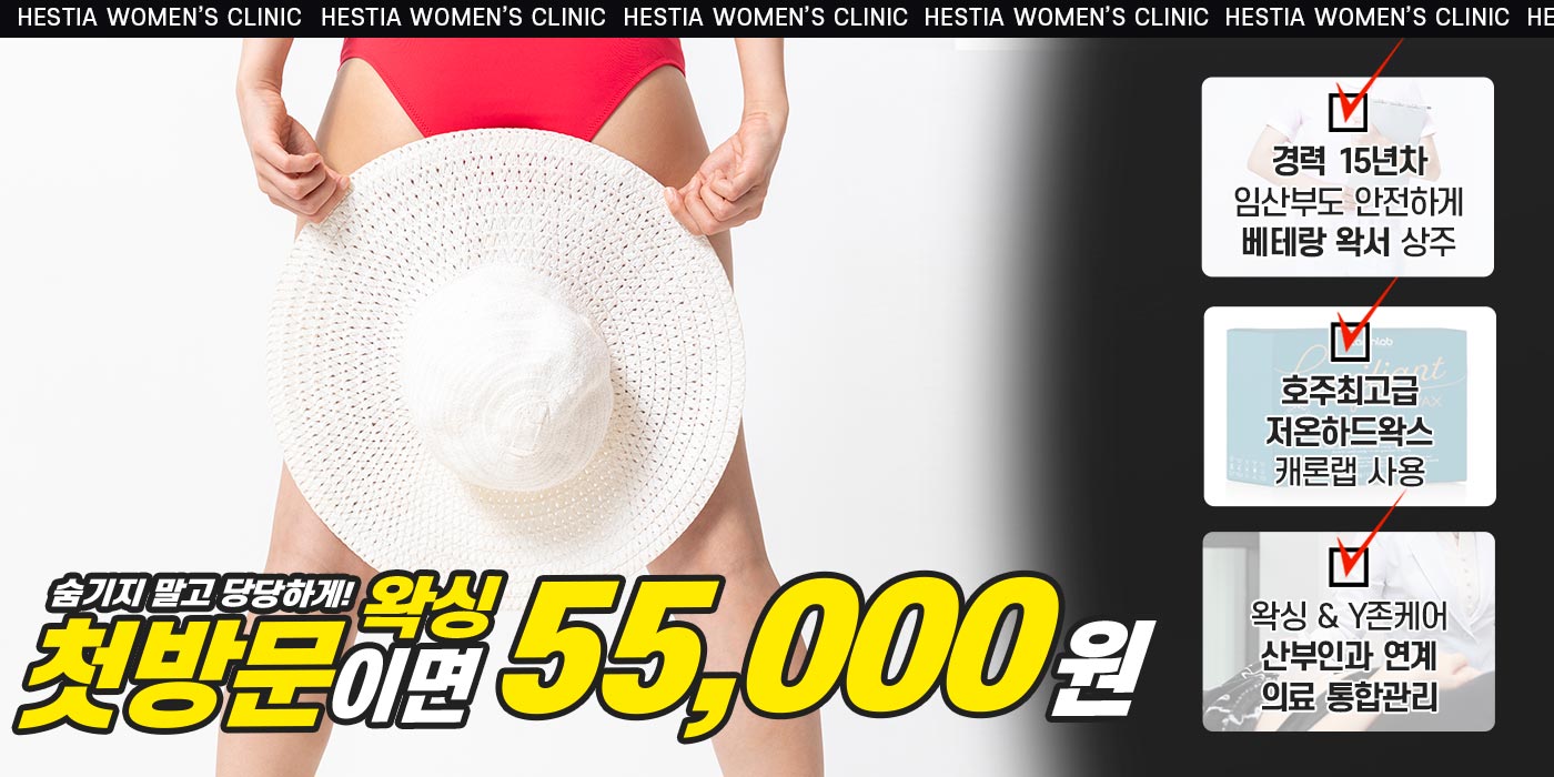 왁싱 첫 방문 55,000원 이미지