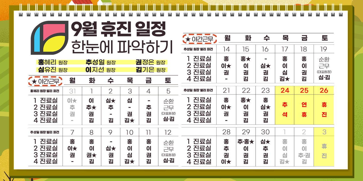 9월 진료일정 이미지