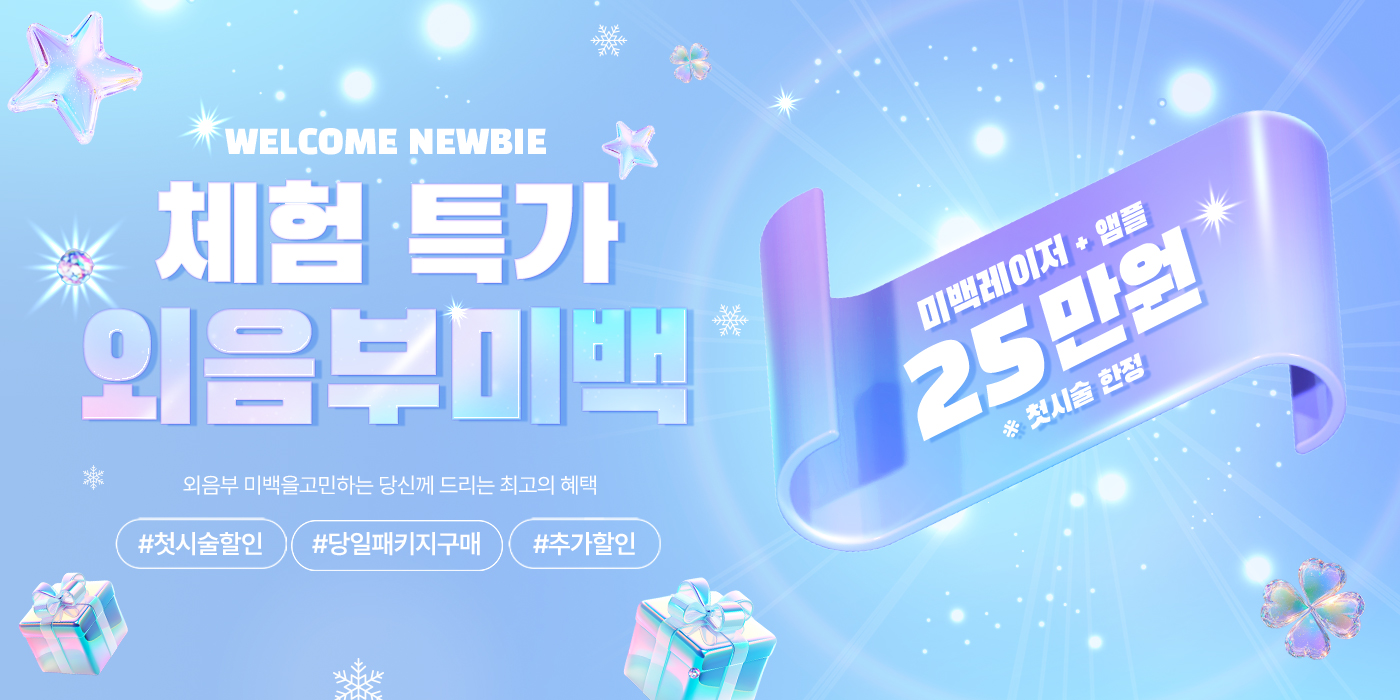 외음부미백 체험특가 이미지