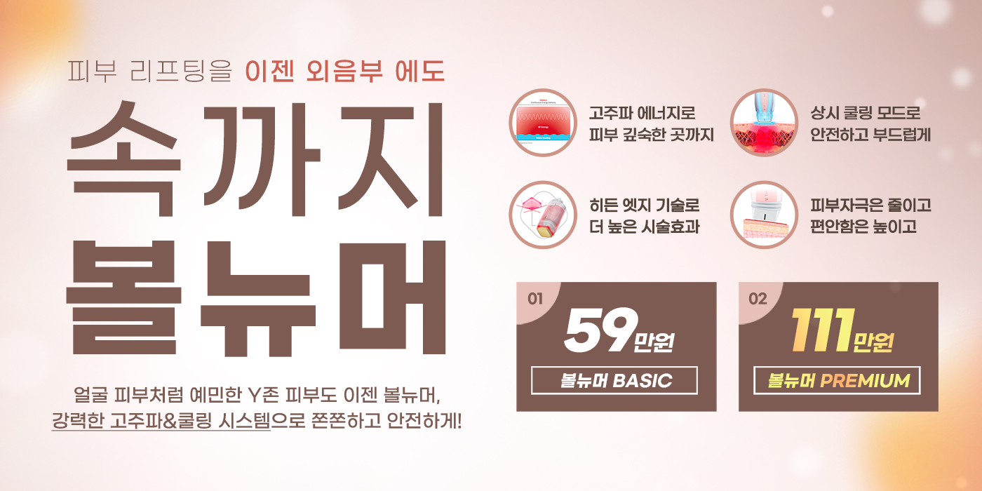 외음부탄력 볼뉴머 이미지
