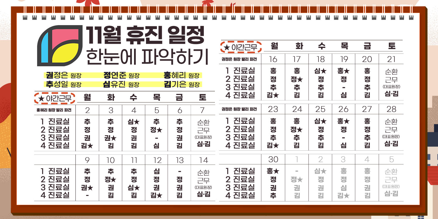 11월 진료일정 이미지