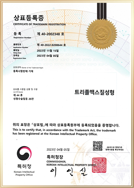 헤스티아여성의원 시술 상표등록증 이미지 #1