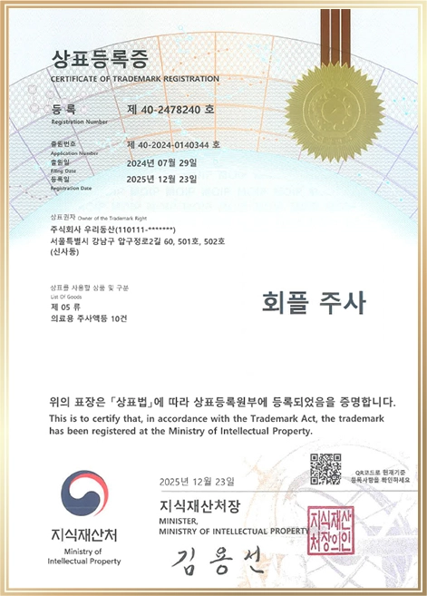 헤스티아여성의원 시술 상표등록증 이미지 #13