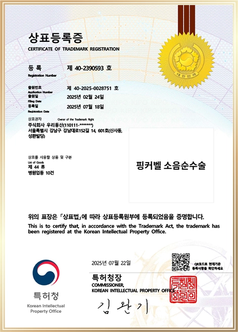 헤스티아여성의원 시술 상표등록증 이미지 #2