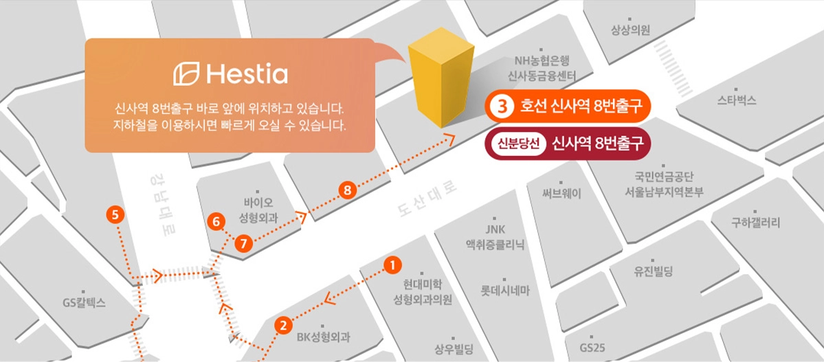 헤스티아 오시는 길